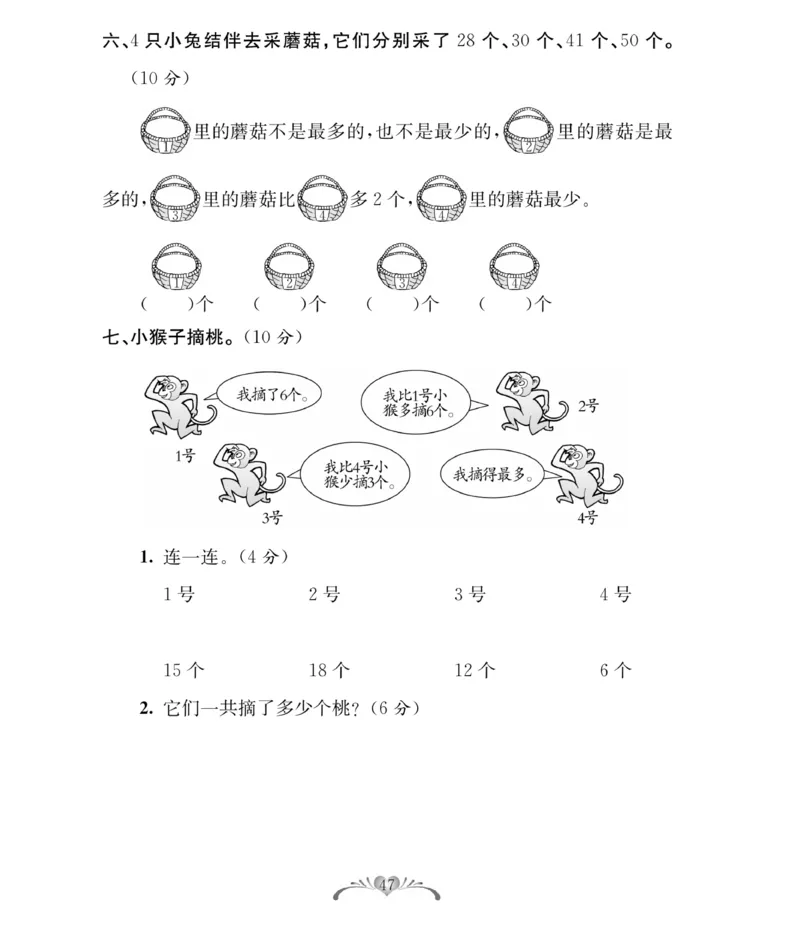 《必考100分卷》数学2年级下册（RJ）_二年级上下册资料_小学二年级学习资料-25年更新版_2-04、小学二年级数学下册_2-4-2、练习题、作业、试题、试卷_人教版_电子册类