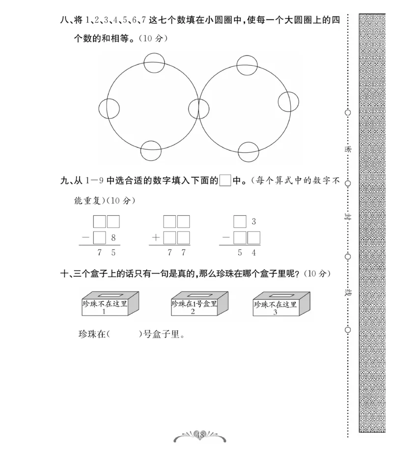 《必考100分卷》数学2年级下册（RJ）_二年级上下册资料_小学二年级学习资料-25年更新版_2-04、小学二年级数学下册_2-4-2、练习题、作业、试题、试卷_人教版_电子册类