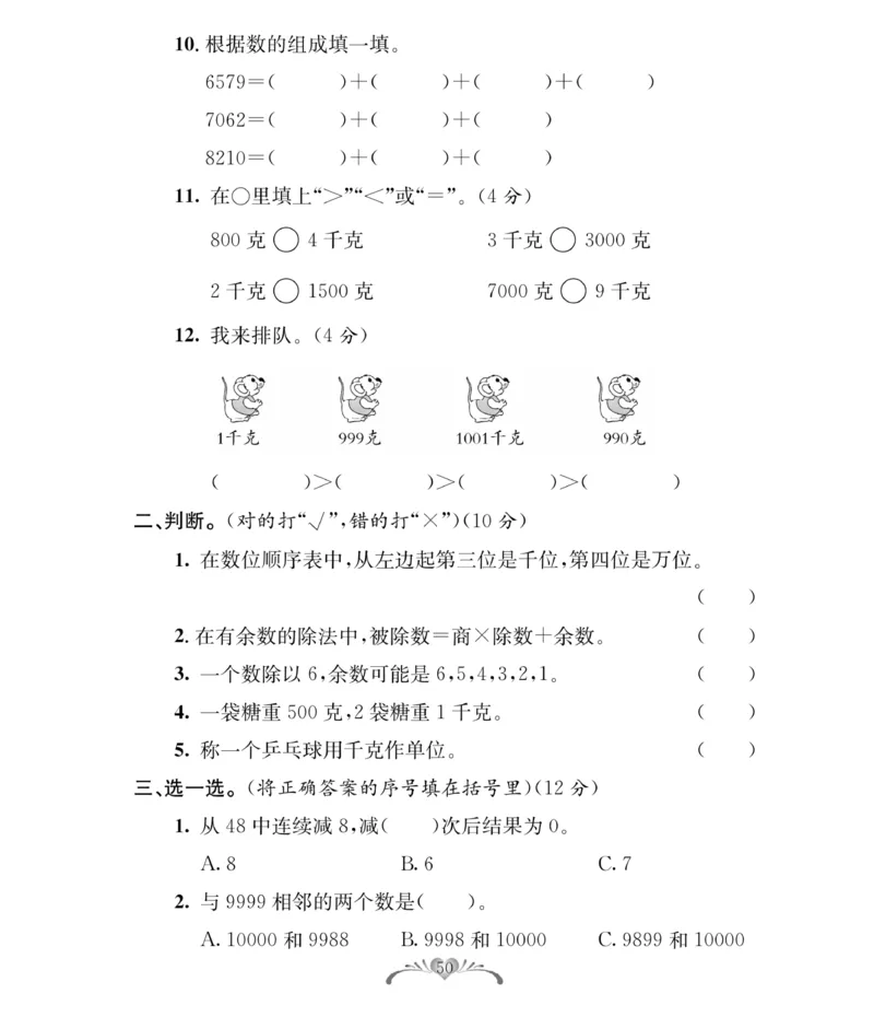 《必考100分卷》数学2年级下册（RJ）_二年级上下册资料_小学二年级学习资料-25年更新版_2-04、小学二年级数学下册_2-4-2、练习题、作业、试题、试卷_人教版_电子册类