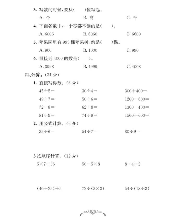 《必考100分卷》数学2年级下册（RJ）_二年级上下册资料_小学二年级学习资料-25年更新版_2-04、小学二年级数学下册_2-4-2、练习题、作业、试题、试卷_人教版_电子册类