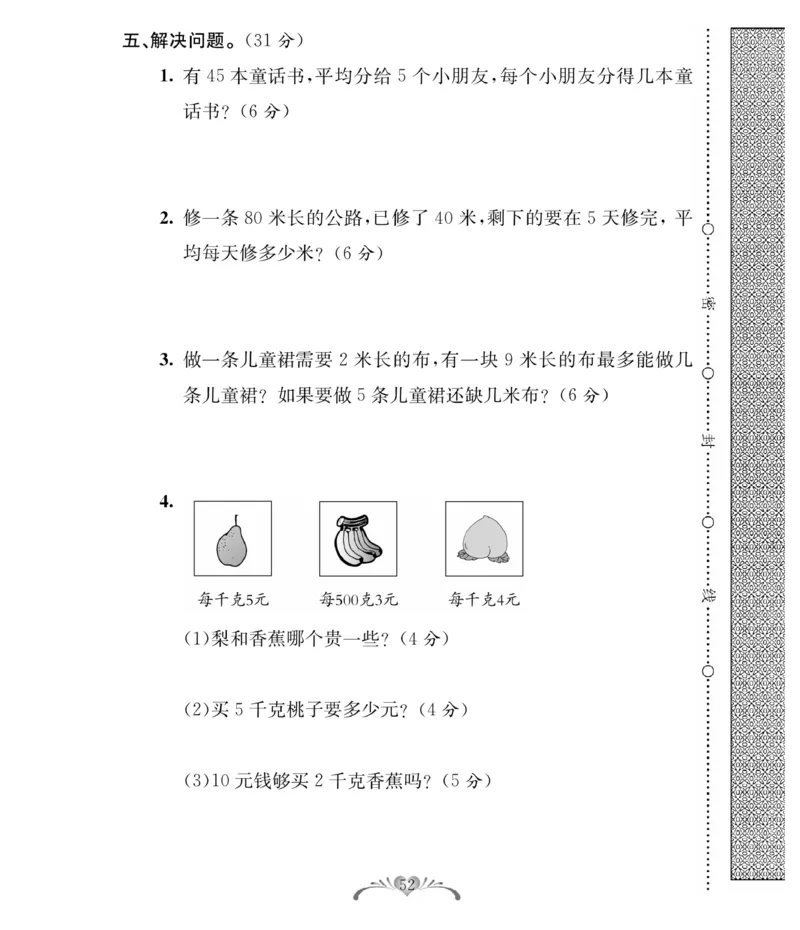 《必考100分卷》数学2年级下册（RJ）_二年级上下册资料_小学二年级学习资料-25年更新版_2-04、小学二年级数学下册_2-4-2、练习题、作业、试题、试卷_人教版_电子册类