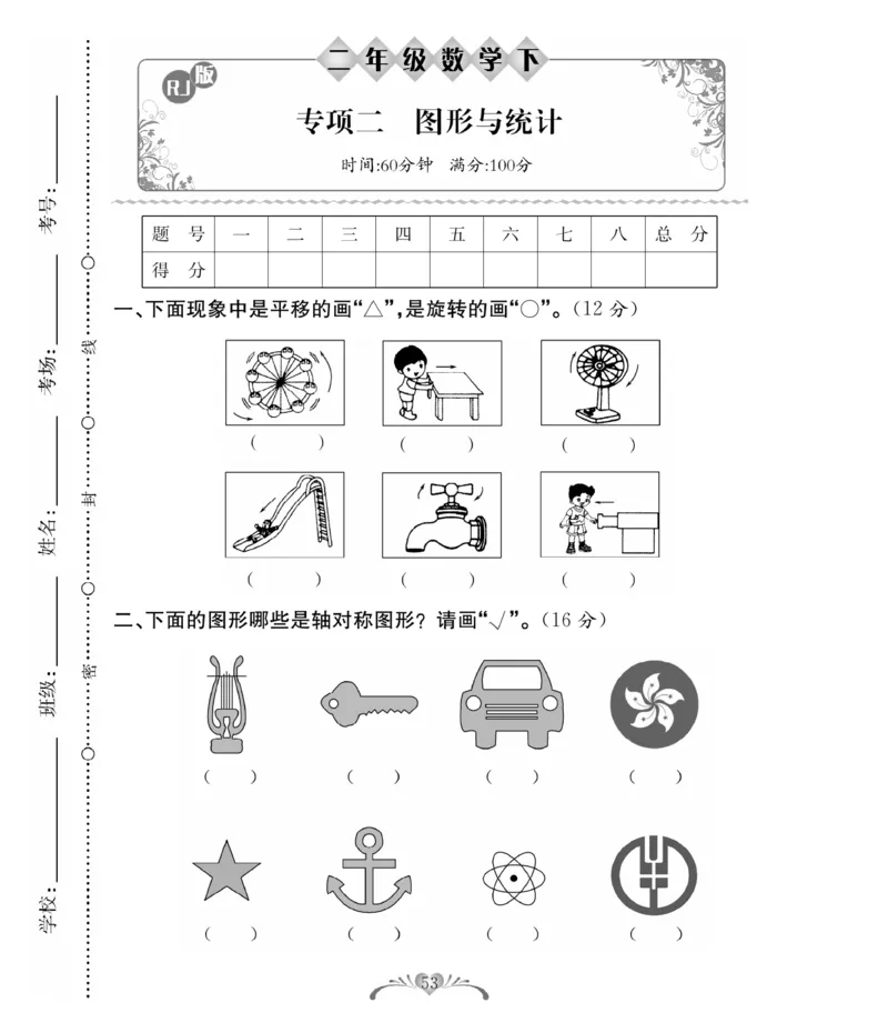 《必考100分卷》数学2年级下册（RJ）_二年级上下册资料_小学二年级学习资料-25年更新版_2-04、小学二年级数学下册_2-4-2、练习题、作业、试题、试卷_人教版_电子册类