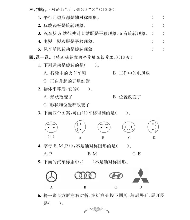 《必考100分卷》数学2年级下册（RJ）_二年级上下册资料_小学二年级学习资料-25年更新版_2-04、小学二年级数学下册_2-4-2、练习题、作业、试题、试卷_人教版_电子册类