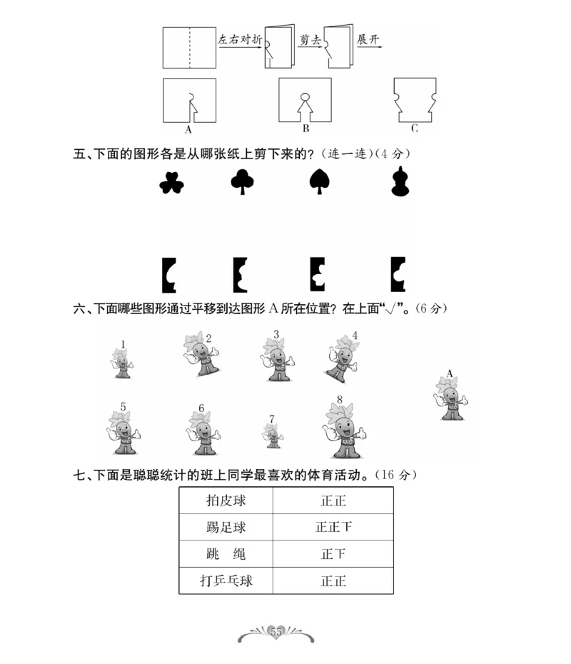《必考100分卷》数学2年级下册（RJ）_二年级上下册资料_小学二年级学习资料-25年更新版_2-04、小学二年级数学下册_2-4-2、练习题、作业、试题、试卷_人教版_电子册类