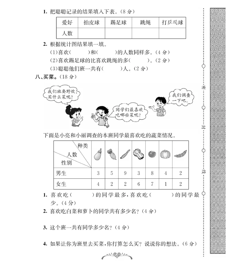 《必考100分卷》数学2年级下册（RJ）_二年级上下册资料_小学二年级学习资料-25年更新版_2-04、小学二年级数学下册_2-4-2、练习题、作业、试题、试卷_人教版_电子册类