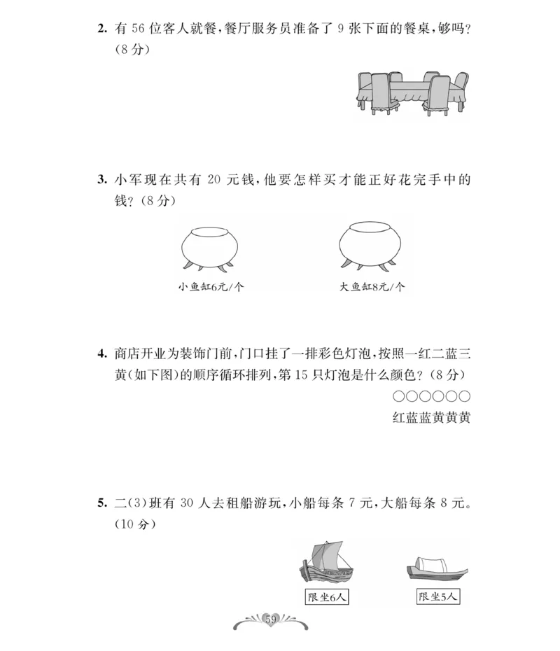 《必考100分卷》数学2年级下册（RJ）_二年级上下册资料_小学二年级学习资料-25年更新版_2-04、小学二年级数学下册_2-4-2、练习题、作业、试题、试卷_人教版_电子册类