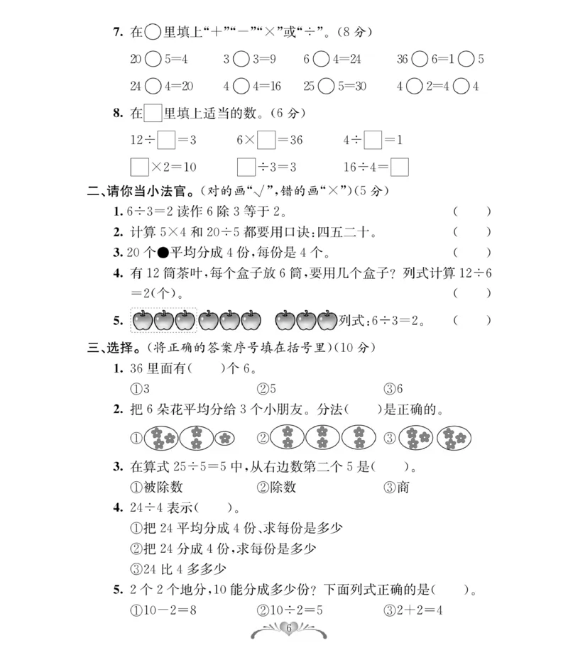 《必考100分卷》数学2年级下册（RJ）_二年级上下册资料_小学二年级学习资料-25年更新版_2-04、小学二年级数学下册_2-4-2、练习题、作业、试题、试卷_人教版_电子册类