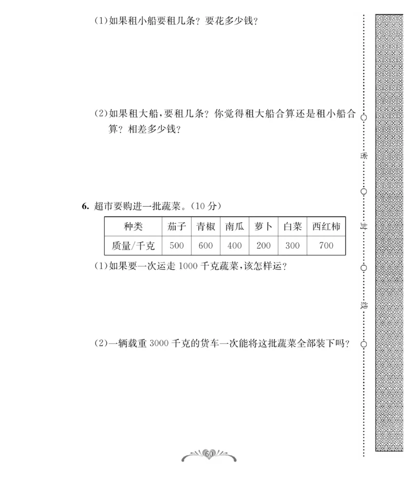 《必考100分卷》数学2年级下册（RJ）_二年级上下册资料_小学二年级学习资料-25年更新版_2-04、小学二年级数学下册_2-4-2、练习题、作业、试题、试卷_人教版_电子册类