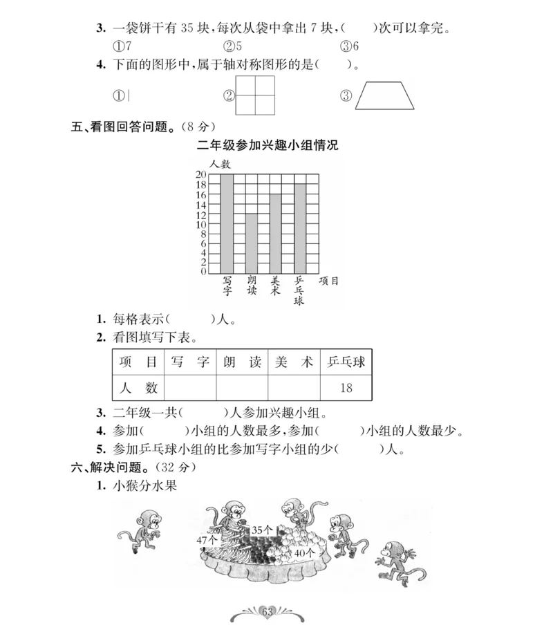 《必考100分卷》数学2年级下册（RJ）_二年级上下册资料_小学二年级学习资料-25年更新版_2-04、小学二年级数学下册_2-4-2、练习题、作业、试题、试卷_人教版_电子册类