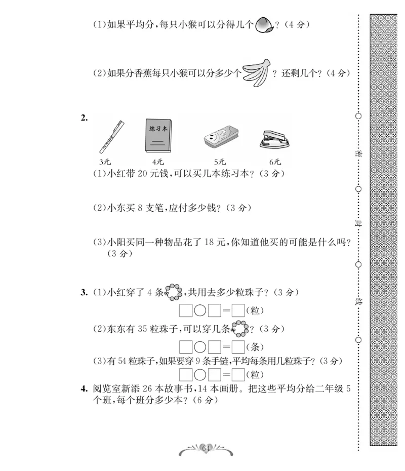 《必考100分卷》数学2年级下册（RJ）_二年级上下册资料_小学二年级学习资料-25年更新版_2-04、小学二年级数学下册_2-4-2、练习题、作业、试题、试卷_人教版_电子册类
