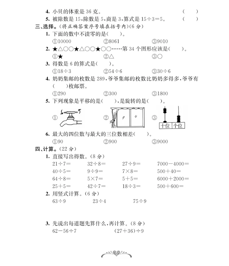 《必考100分卷》数学2年级下册（RJ）_二年级上下册资料_小学二年级学习资料-25年更新版_2-04、小学二年级数学下册_2-4-2、练习题、作业、试题、试卷_人教版_电子册类