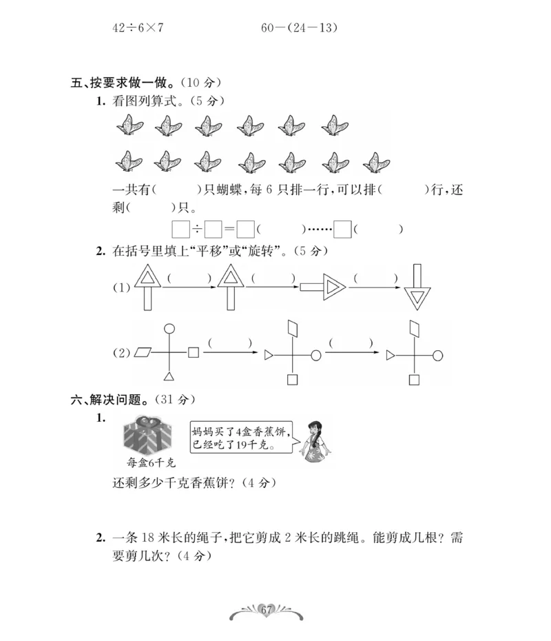 《必考100分卷》数学2年级下册（RJ）_二年级上下册资料_小学二年级学习资料-25年更新版_2-04、小学二年级数学下册_2-4-2、练习题、作业、试题、试卷_人教版_电子册类