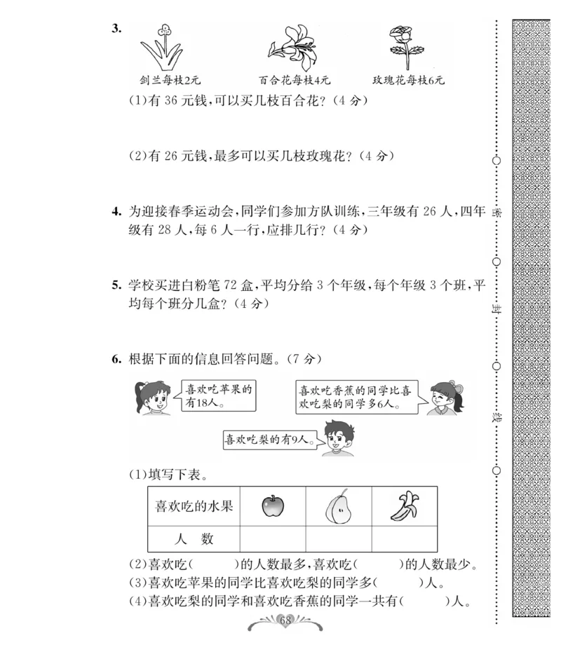 《必考100分卷》数学2年级下册（RJ）_二年级上下册资料_小学二年级学习资料-25年更新版_2-04、小学二年级数学下册_2-4-2、练习题、作业、试题、试卷_人教版_电子册类