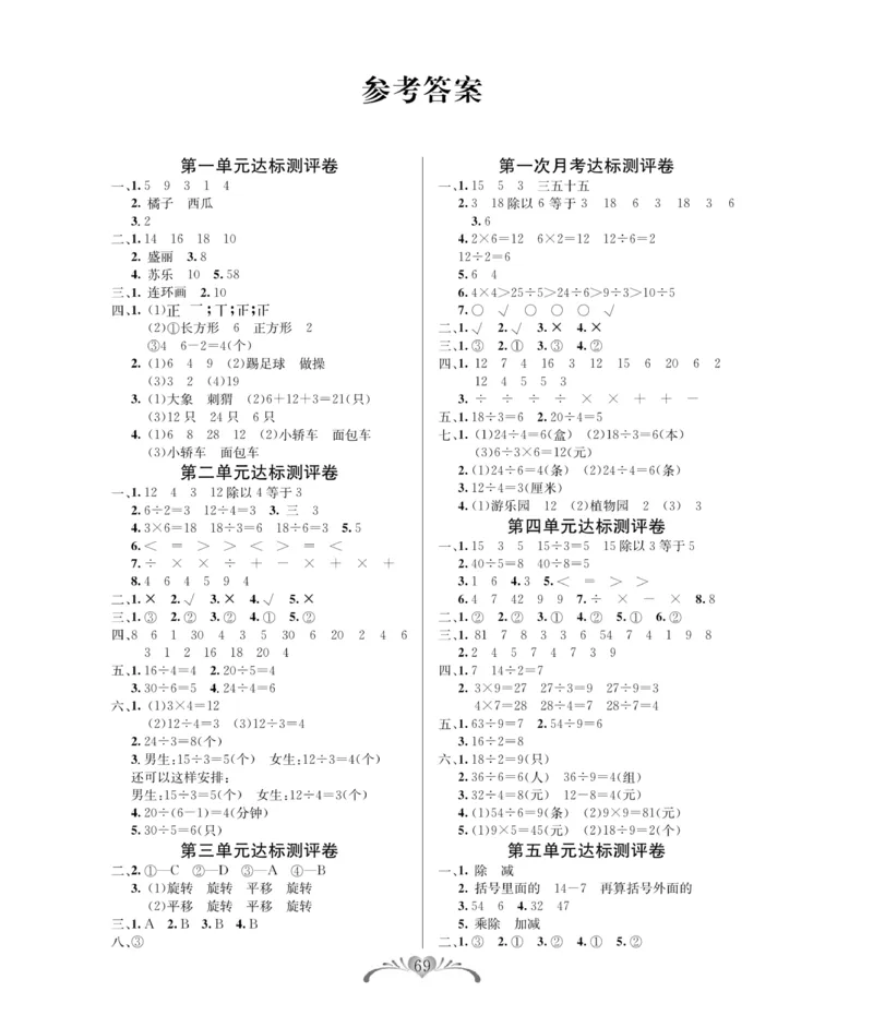 《必考100分卷》数学2年级下册（RJ）_二年级上下册资料_小学二年级学习资料-25年更新版_2-04、小学二年级数学下册_2-4-2、练习题、作业、试题、试卷_人教版_电子册类