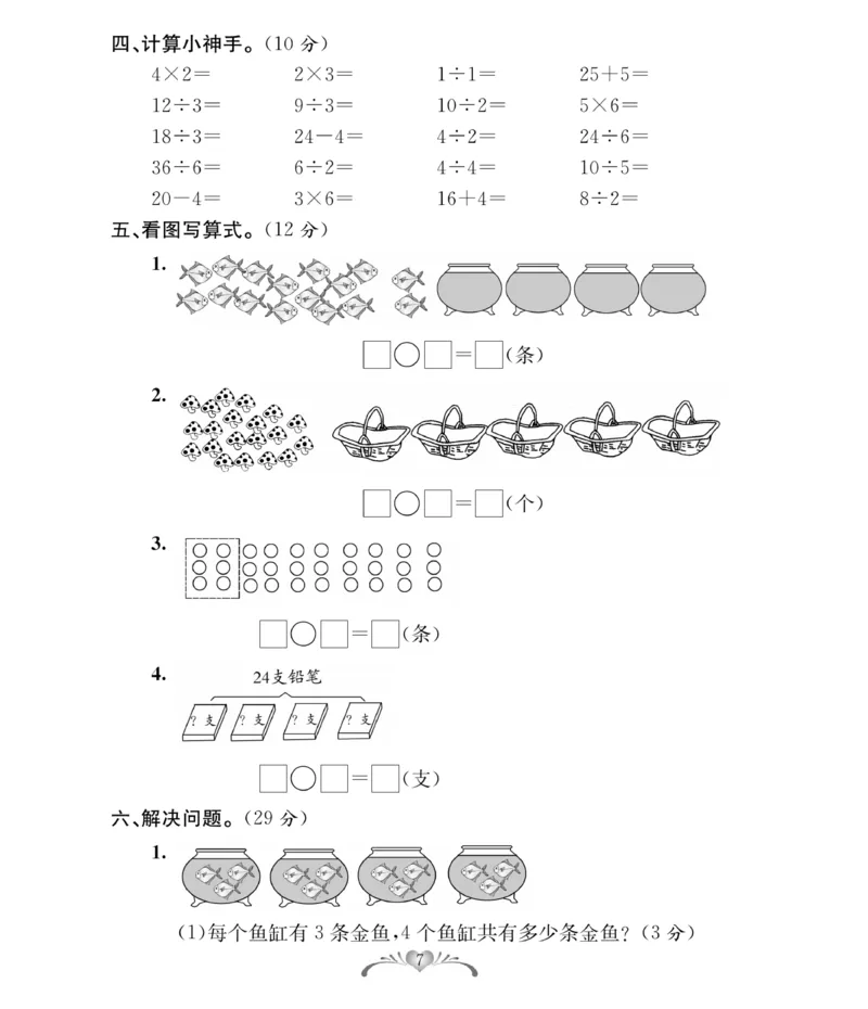 《必考100分卷》数学2年级下册（RJ）_二年级上下册资料_小学二年级学习资料-25年更新版_2-04、小学二年级数学下册_2-4-2、练习题、作业、试题、试卷_人教版_电子册类