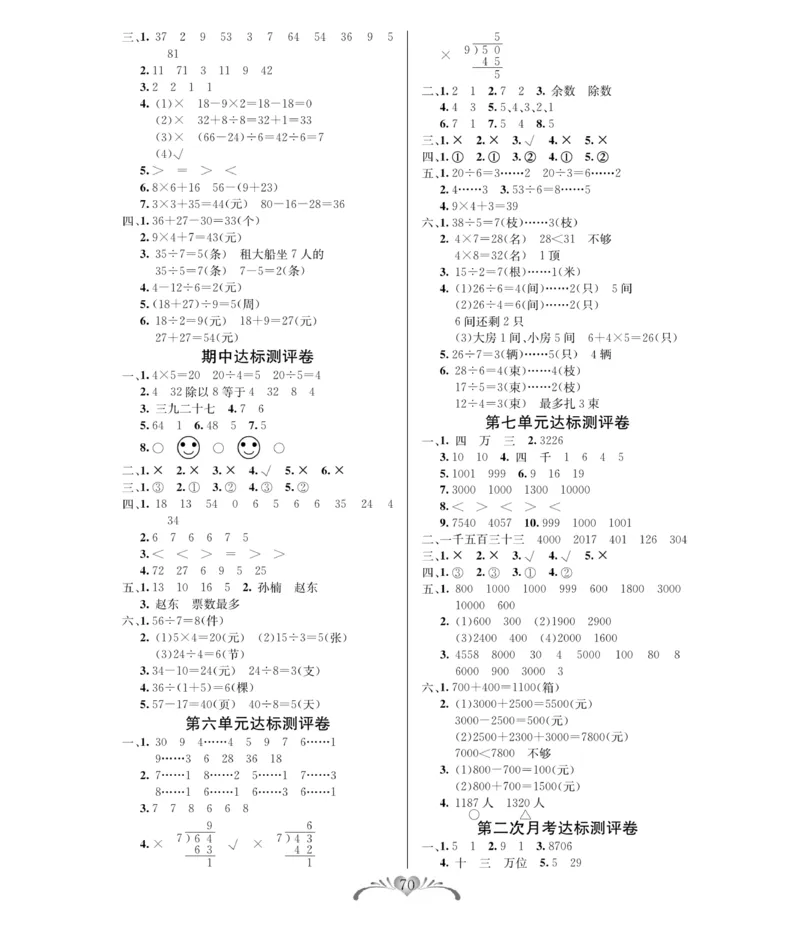 《必考100分卷》数学2年级下册（RJ）_二年级上下册资料_小学二年级学习资料-25年更新版_2-04、小学二年级数学下册_2-4-2、练习题、作业、试题、试卷_人教版_电子册类