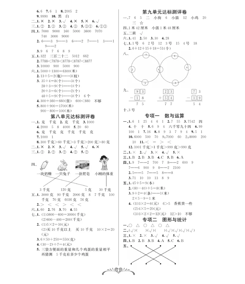 《必考100分卷》数学2年级下册（RJ）_二年级上下册资料_小学二年级学习资料-25年更新版_2-04、小学二年级数学下册_2-4-2、练习题、作业、试题、试卷_人教版_电子册类