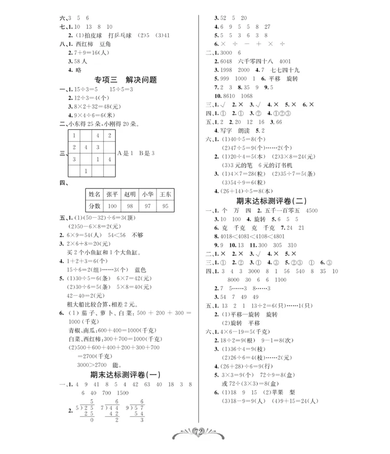 《必考100分卷》数学2年级下册（RJ）_二年级上下册资料_小学二年级学习资料-25年更新版_2-04、小学二年级数学下册_2-4-2、练习题、作业、试题、试卷_人教版_电子册类