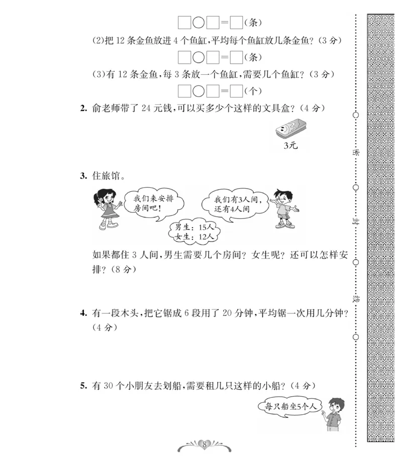 《必考100分卷》数学2年级下册（RJ）_二年级上下册资料_小学二年级学习资料-25年更新版_2-04、小学二年级数学下册_2-4-2、练习题、作业、试题、试卷_人教版_电子册类