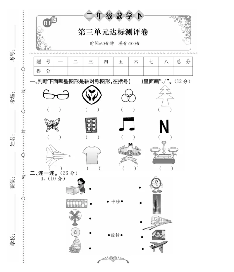 《必考100分卷》数学2年级下册（RJ）_二年级上下册资料_小学二年级学习资料-25年更新版_2-04、小学二年级数学下册_2-4-2、练习题、作业、试题、试卷_人教版_电子册类
