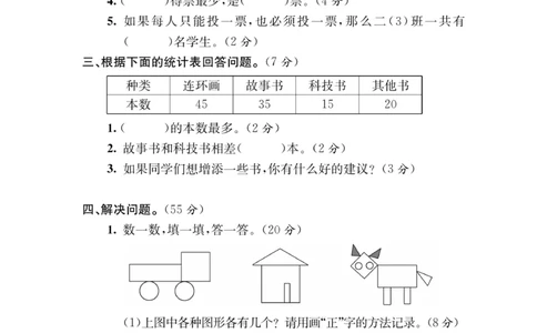 《必考100分卷》数学2年级下册（RJ）_二年级上下册资料_小学二年级学习资料-25年更新版_2-04、小学二年级数学下册_2-4-2、练习题、作业、试题、试卷_人教版_电子册类