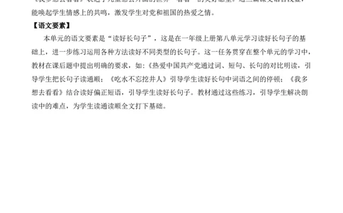 第二单元（单元解读）-（统编版.2024）_一年级语文下册（统编版）_单元解读