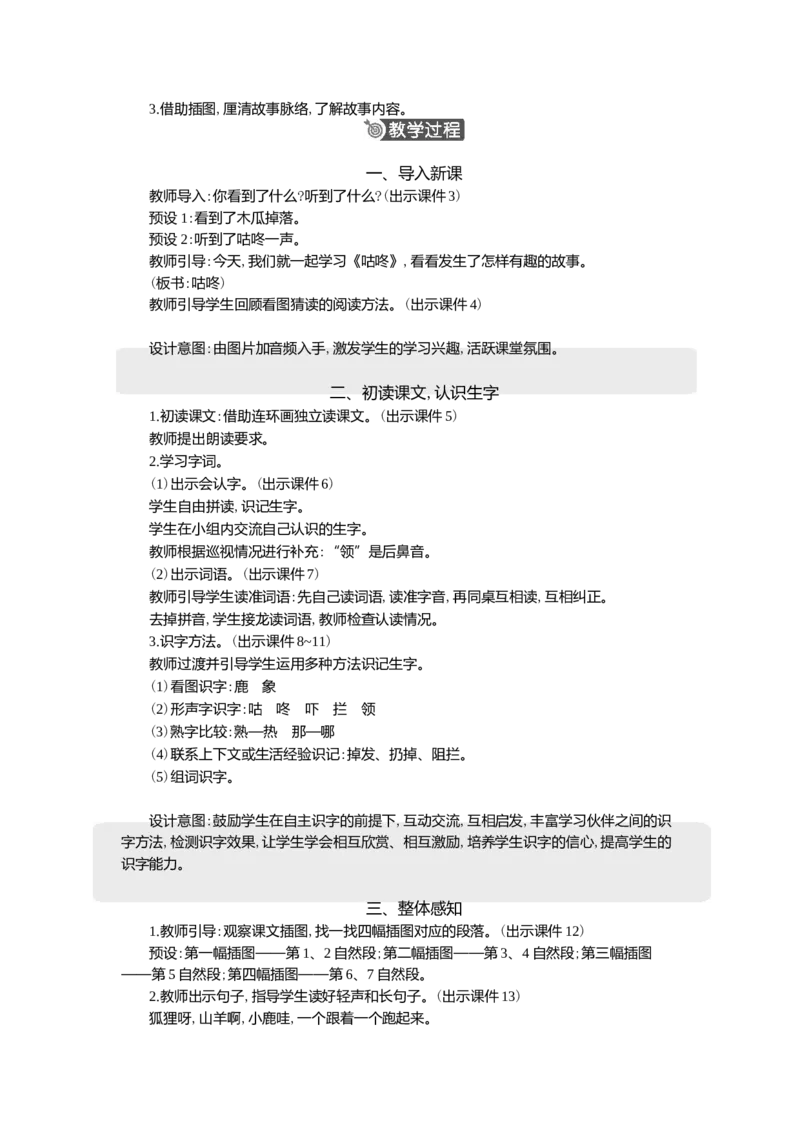 19咕咚精华版教案_一年级语文下册（统编版）_核心素养教案