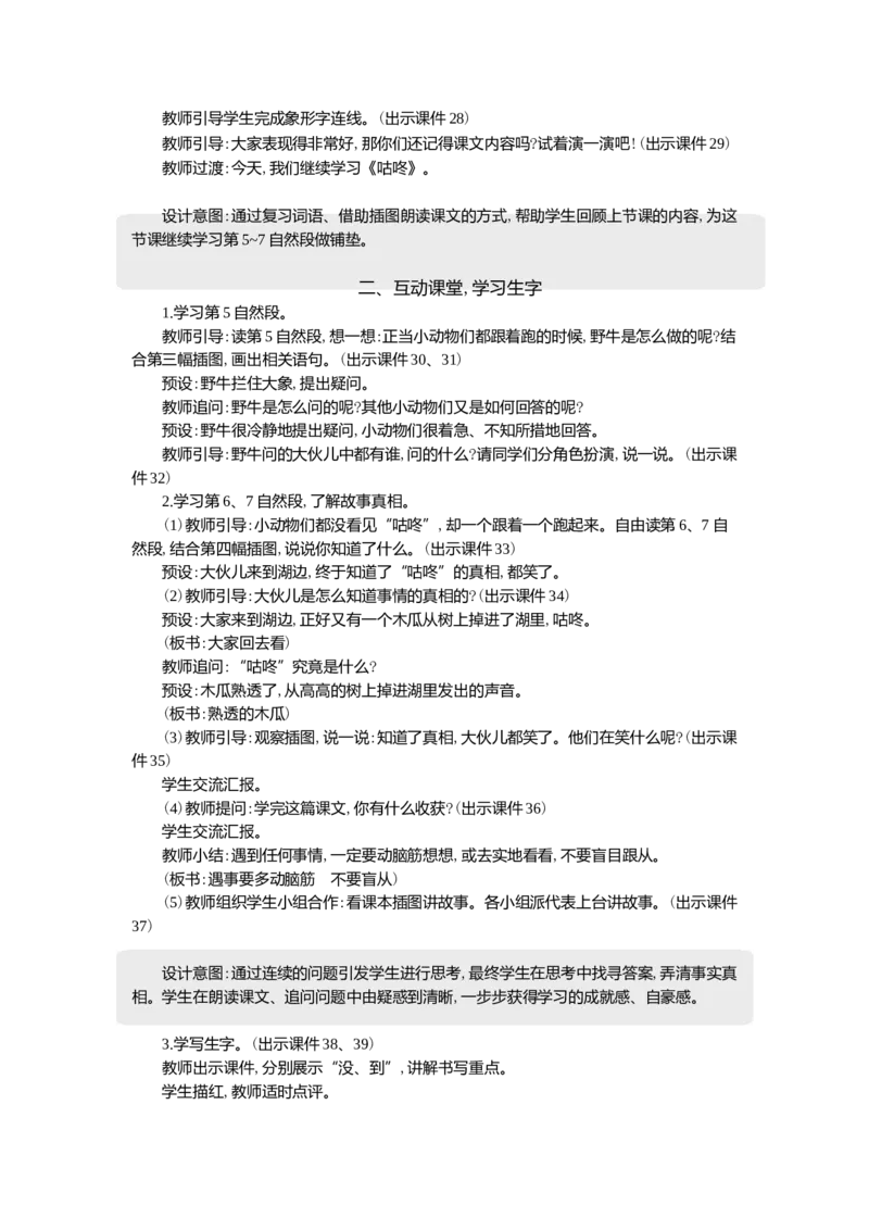 19咕咚精华版教案_一年级语文下册（统编版）_核心素养教案