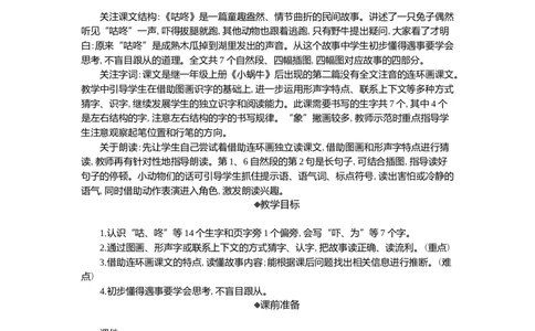 19咕咚精华版教案_一年级语文下册（统编版）_核心素养教案