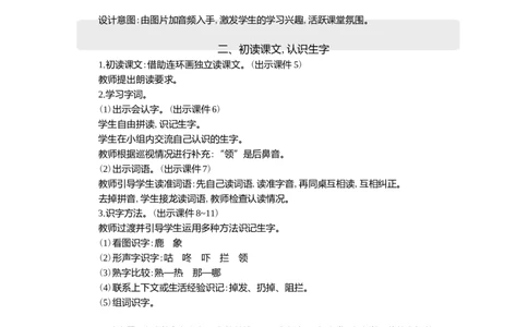 19咕咚精华版教案_一年级语文下册（统编版）_核心素养教案