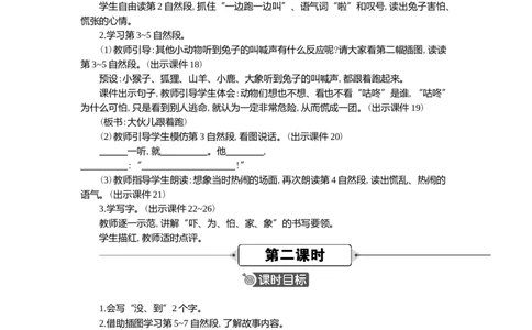 19咕咚精华版教案_一年级语文下册（统编版）_核心素养教案