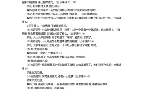 19咕咚精华版教案_一年级语文下册（统编版）_核心素养教案