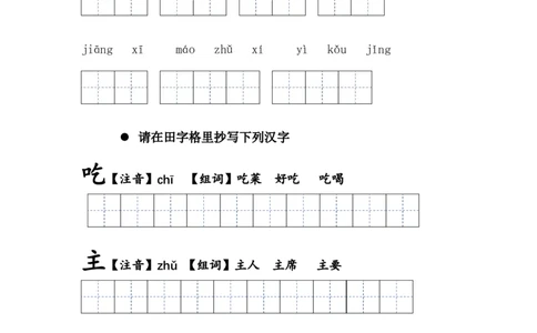 第一课吃水不忘挖井人一年级语文下册课文生字复习和古诗词默写（统编版）_一年级语文下册（统编版）_古诗词默写_2024版