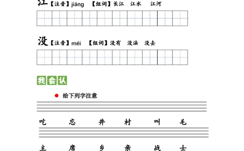 第一课吃水不忘挖井人一年级语文下册课文生字复习和古诗词默写（统编版）_一年级语文下册（统编版）_古诗词默写_2024版