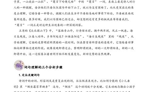 专题09事韵流芳（叙事诗）考点二词句理解古诗词阅读赏析专项训练（学生版）_一年级语文下册（统编版）_古诗词_2025年春季温暖升级版