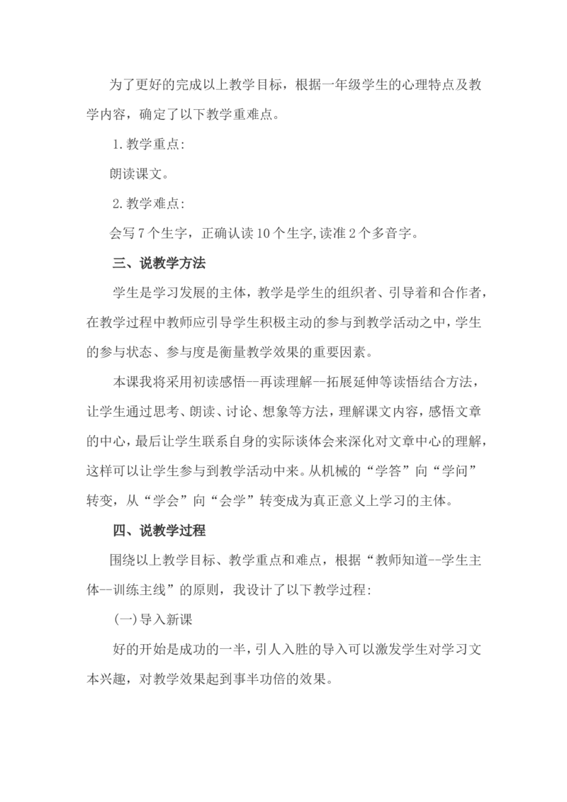 说课稿_一年级语文下册（统编版）_老课标资料_一年级下册全套课件资料_10.期末复习_专项复习