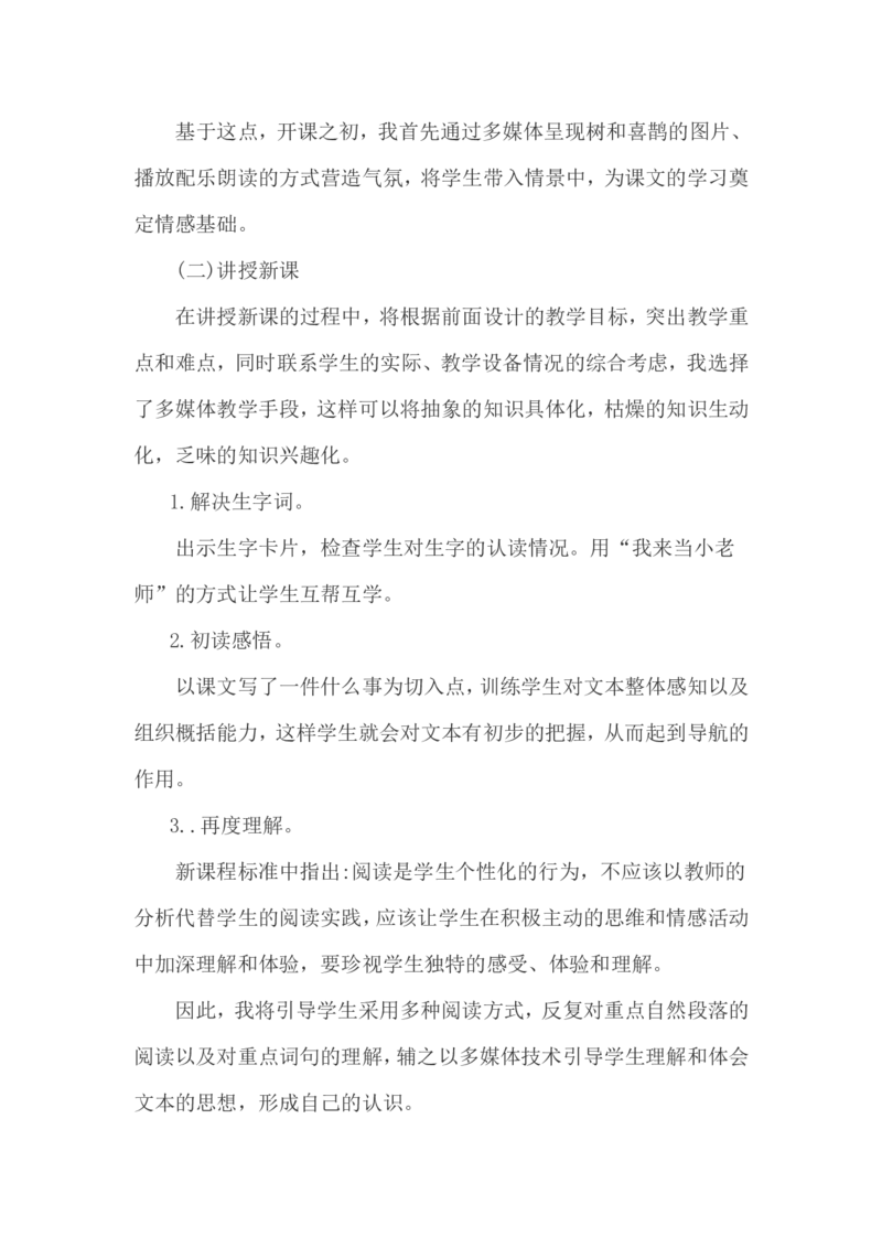 说课稿_一年级语文下册（统编版）_老课标资料_一年级下册全套课件资料_10.期末复习_专项复习