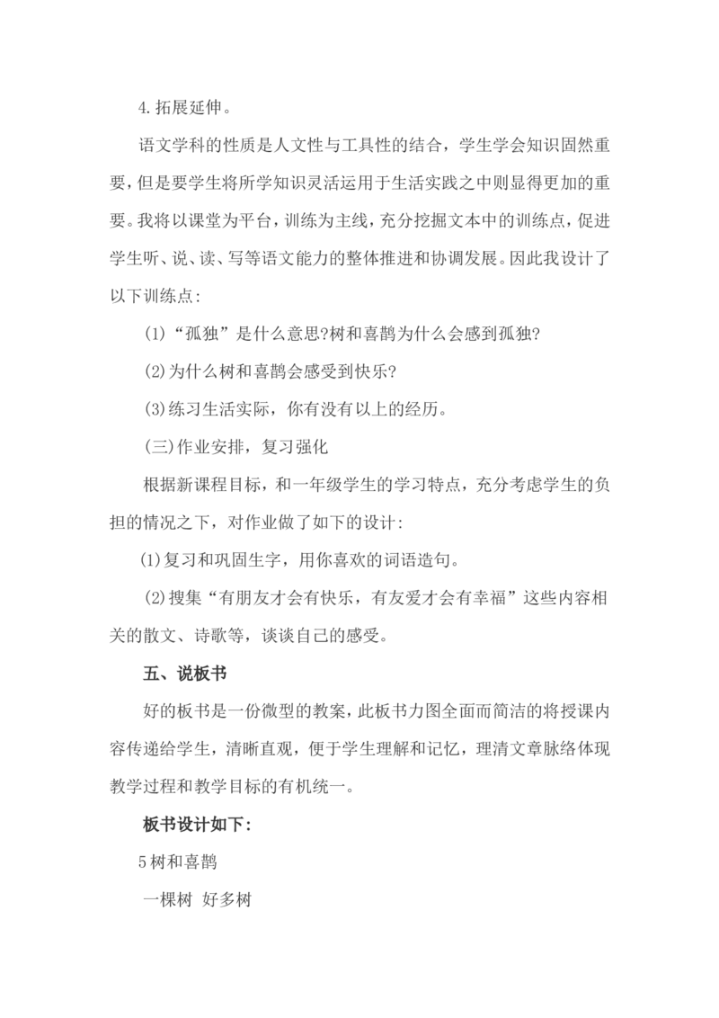 说课稿_一年级语文下册（统编版）_老课标资料_一年级下册全套课件资料_10.期末复习_专项复习