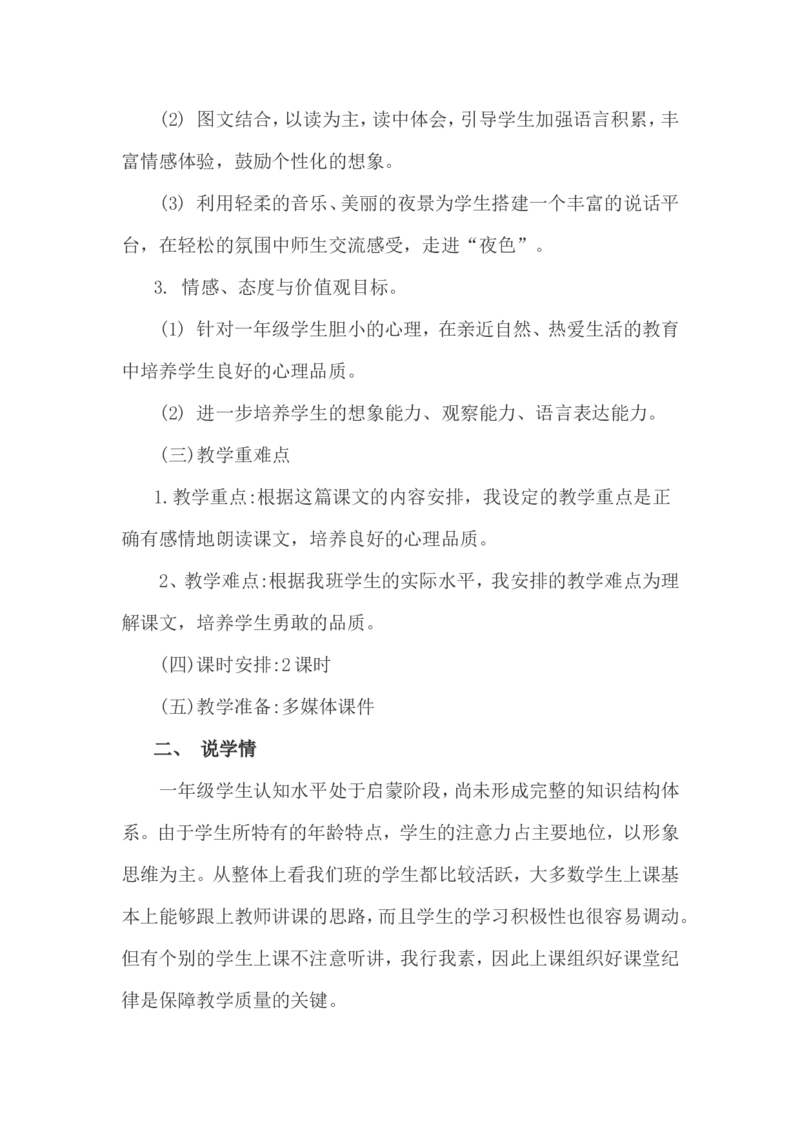 说课稿_一年级语文下册（统编版）_老课标资料_一年级下册全套课件资料_10.期末复习_专项复习