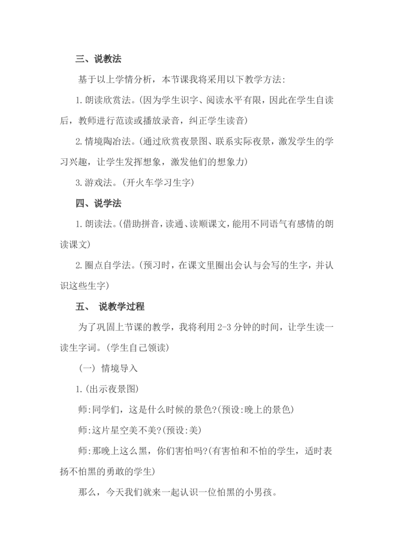 说课稿_一年级语文下册（统编版）_老课标资料_一年级下册全套课件资料_10.期末复习_专项复习