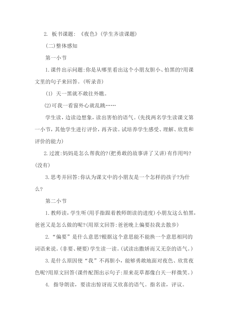 说课稿_一年级语文下册（统编版）_老课标资料_一年级下册全套课件资料_10.期末复习_专项复习
