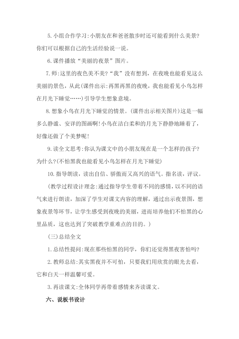 说课稿_一年级语文下册（统编版）_老课标资料_一年级下册全套课件资料_10.期末复习_专项复习