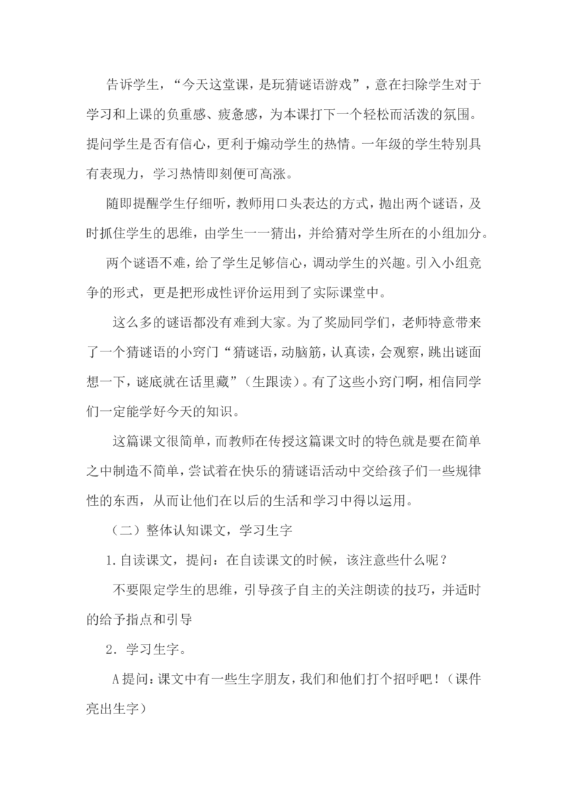 说课稿_一年级语文下册（统编版）_老课标资料_一年级下册全套课件资料_10.期末复习_专项复习