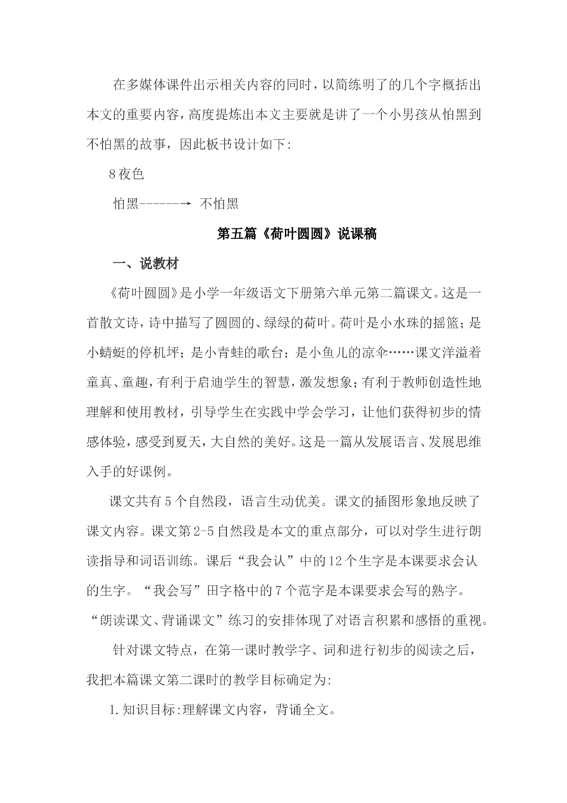 说课稿_一年级语文下册（统编版）_老课标资料_一年级下册全套课件资料_10.期末复习_专项复习