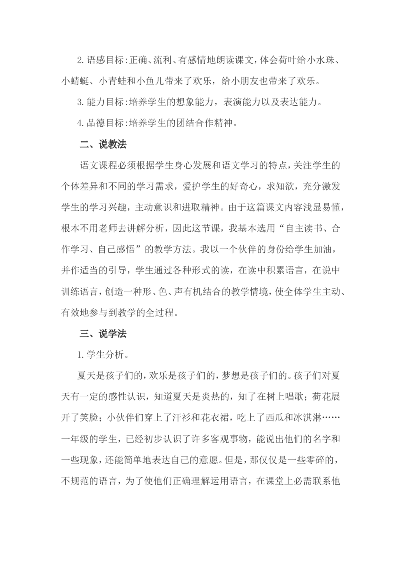 说课稿_一年级语文下册（统编版）_老课标资料_一年级下册全套课件资料_10.期末复习_专项复习
