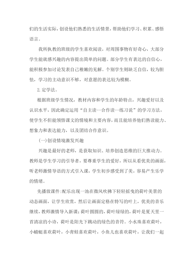 说课稿_一年级语文下册（统编版）_老课标资料_一年级下册全套课件资料_10.期末复习_专项复习