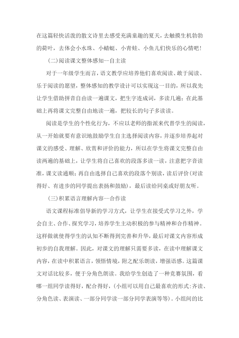 说课稿_一年级语文下册（统编版）_老课标资料_一年级下册全套课件资料_10.期末复习_专项复习
