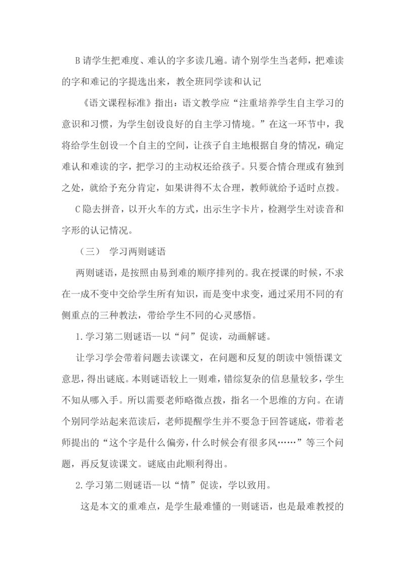 说课稿_一年级语文下册（统编版）_老课标资料_一年级下册全套课件资料_10.期末复习_专项复习