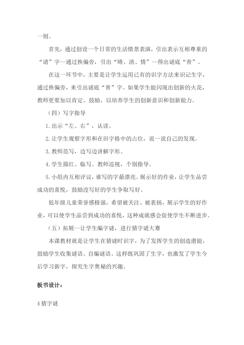 说课稿_一年级语文下册（统编版）_老课标资料_一年级下册全套课件资料_10.期末复习_专项复习