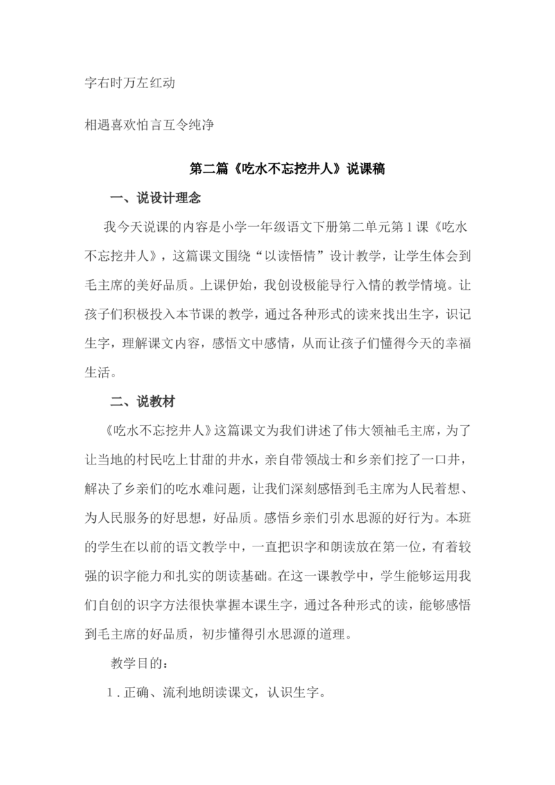 说课稿_一年级语文下册（统编版）_老课标资料_一年级下册全套课件资料_10.期末复习_专项复习